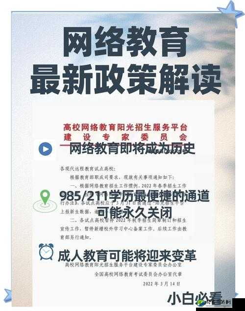 免费成人教育平台：那些值得关注的高质量学习资源