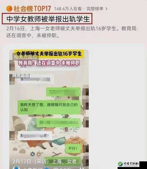 震蛋事件引爆校园风波：老师课堂意外背后的教育启示