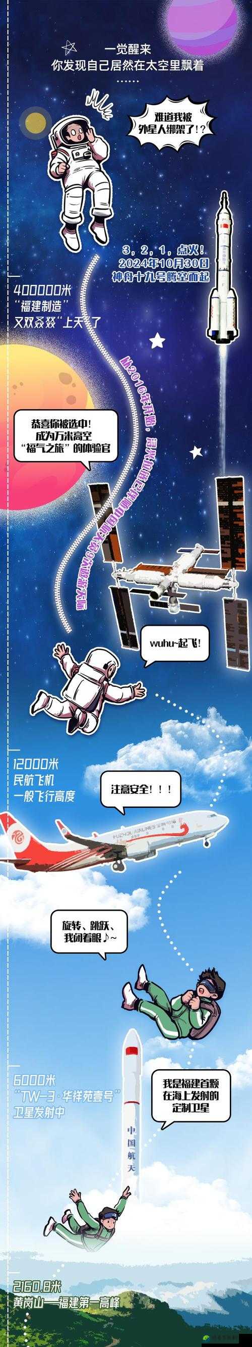直升机飞不高？星球探险家玩家必看！5招教你突破飞行极限