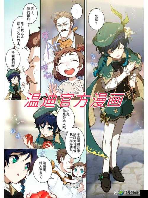 风吹散迷雾_温迪同人漫画里的情感共鸣与边界探索