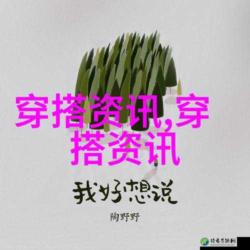 小s货又想挨c了叫大声点！背后的心理需求与社会现象深度解析