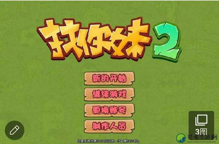找你妹2内购破解无限金币！90%玩家不知道的免费刷钱技巧大公开