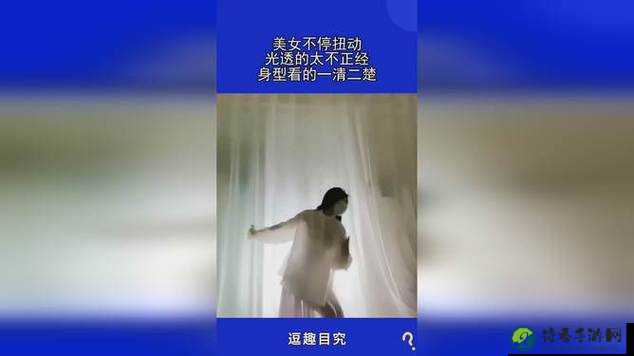 美女裸体免费视频背后：人性欲望与价值观的较量