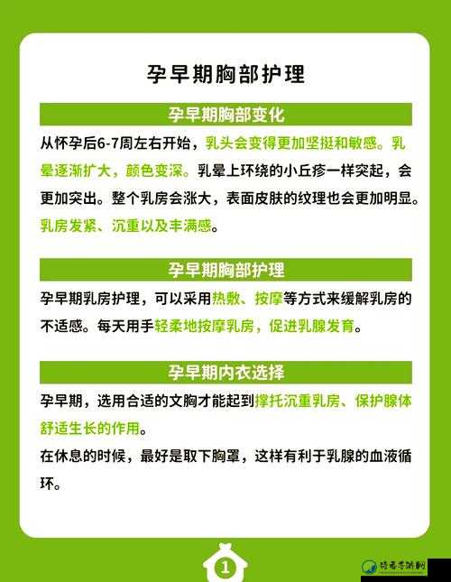 好爽⋯好紧⋯揉孕妇奶头：孕期亲密关系的健康指南