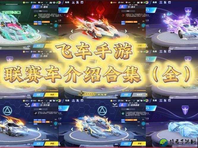 天天飞车赛车解锁攻略！价格+条件全解析，抢先解锁神车必看！
