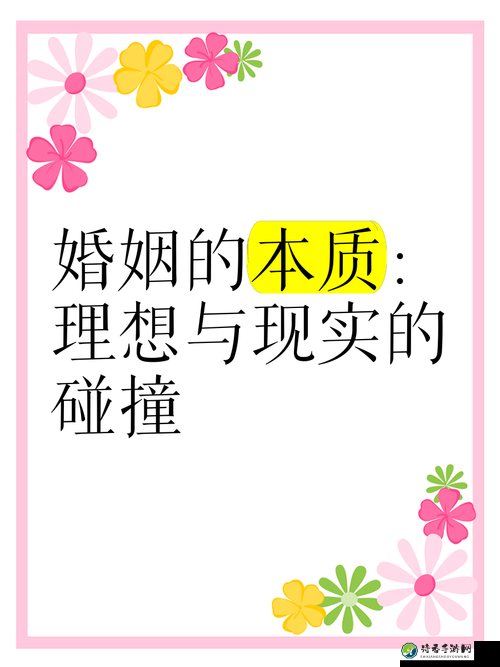 极品人妻XBXBXBXB背后：现代婚姻中的理想与现实的碰撞