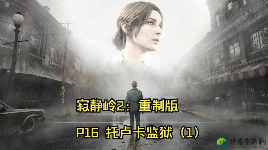 寂静岭1必看！全流程解密攻略+隐藏剧情触发技巧_卡关党狂喜！
