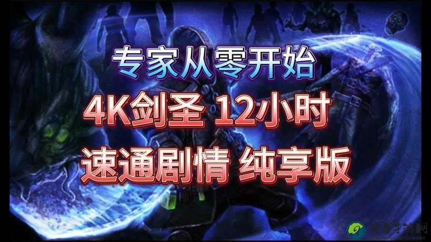 地牢猎手4剑圣通关血泪总结！这8个技巧让我肝到吐血终于封神了！