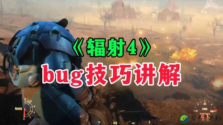 辐射4补丁更新教程！手残党也能轻松修复bug，秒变流畅版