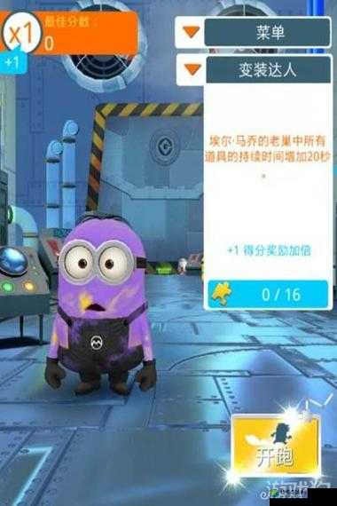 小黄人快跑暗码组合大全！爆肝整理必存攻略，解锁隐藏奖励秒变大佬！