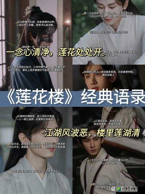 莲花楼全集高清追完后忍不住泪目！这部剧藏着多少人心酸？