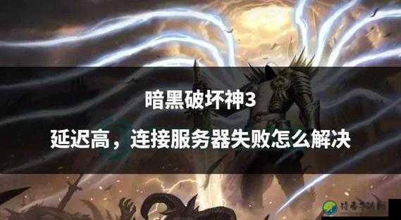 暗黑3玛格达掉帧崩到崩溃？3招秒解决卡顿绝绝子！